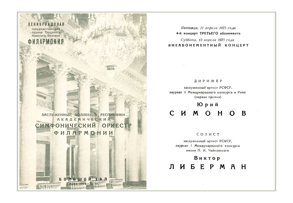 Вечер симфонических миниатюр
Дирижер – Михаил Юровский